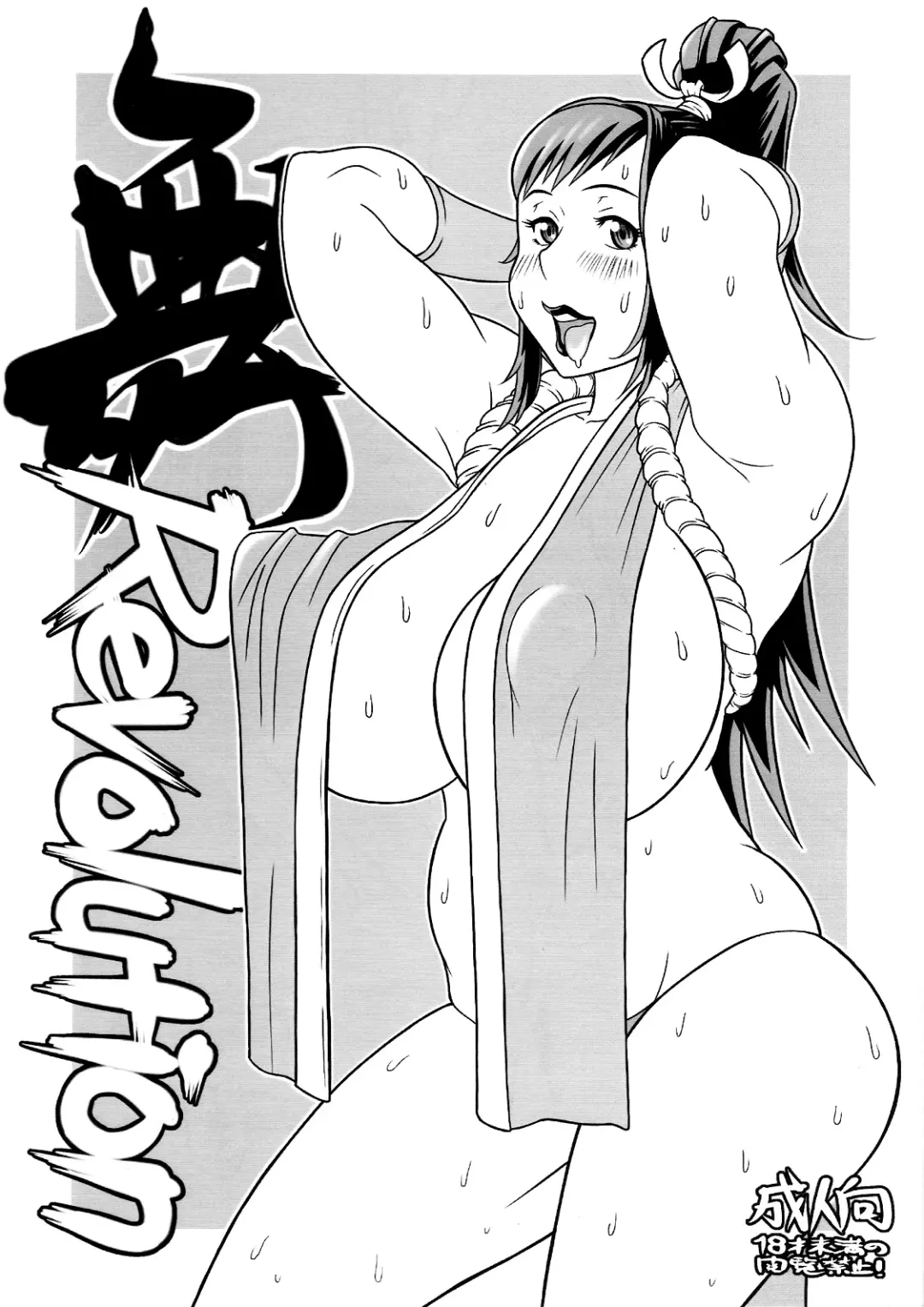[Kemigawa Mondo] Mai Revolution Fhentai - Page 1