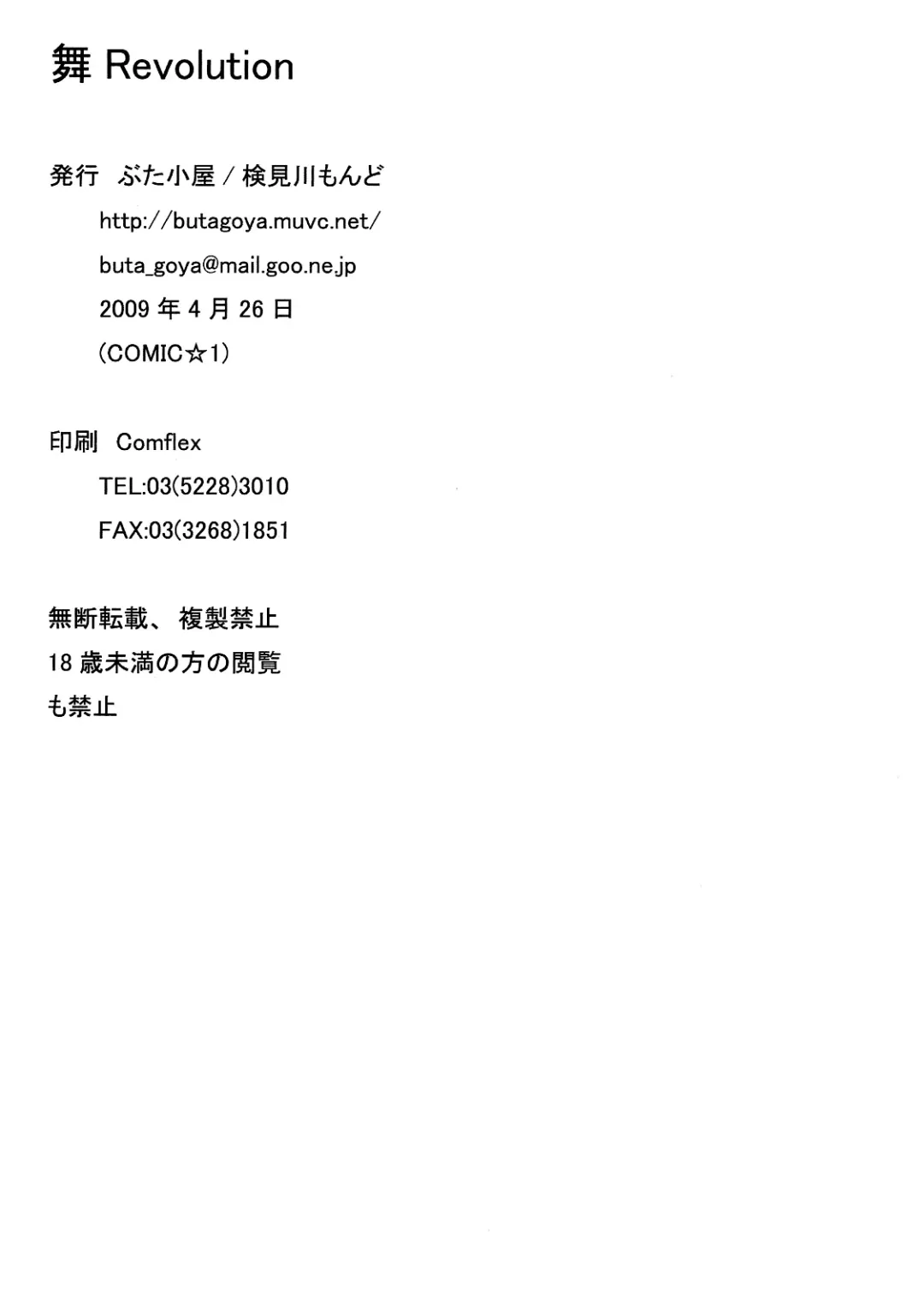 [Kemigawa Mondo] Mai Revolution Fhentai - Page 7