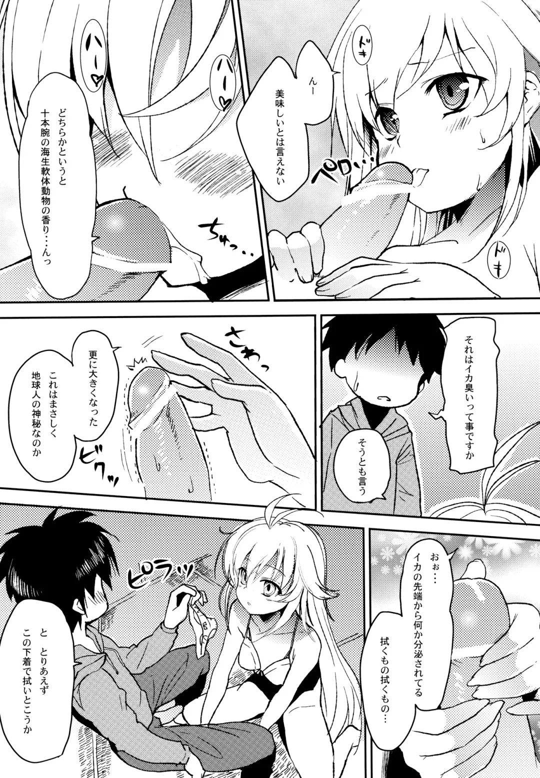 [Pikazo] ERIO AND ERORIAL Fhentai - Page 9