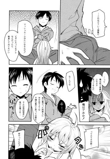 [Pikazo] ERIO AND ERORIAL Fhentai - Page 8