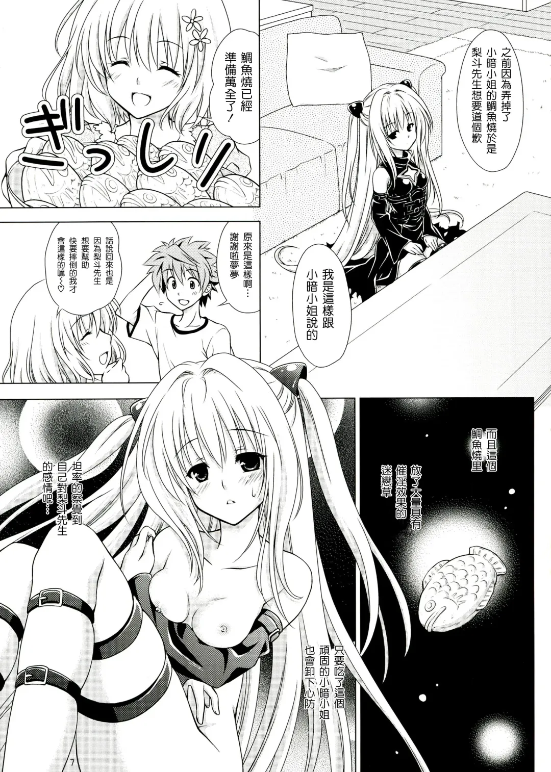 [Mori Marimo] sweet² DARKNESS Fhentai - Page 8