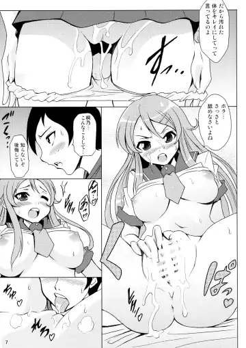 [Saipin] Ore no Imouto ga Konna ni Eroi  Wake ga Nai Fhentai - Page 9
