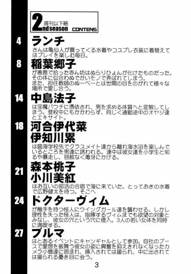 [Kyuusho Tarou] Shuukan Ika Ryaku 2nd Season Fhentai - Page 2