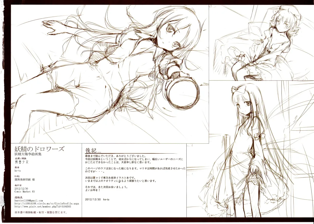 [Ke-ta] Yousei no Drawers Fhentai - Page 17