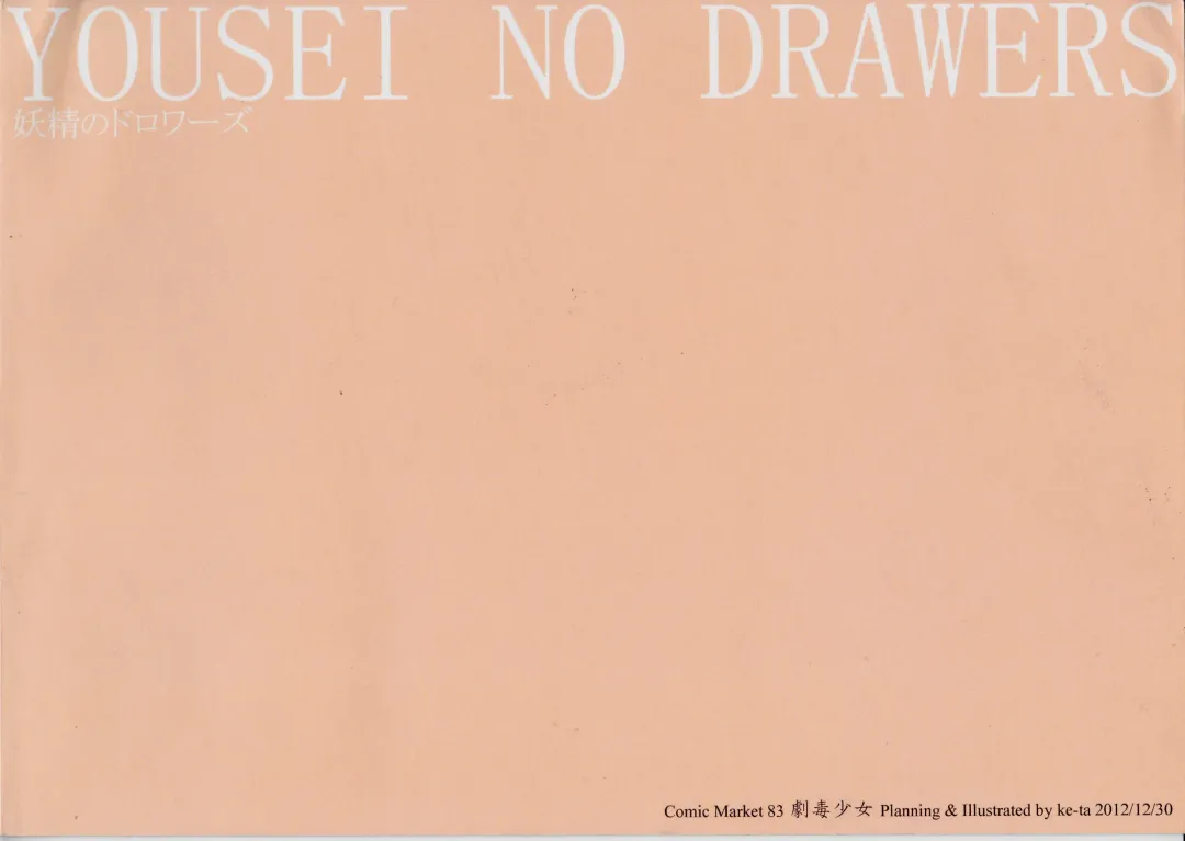 [Ke-ta] Yousei no Drawers Fhentai - Page 18