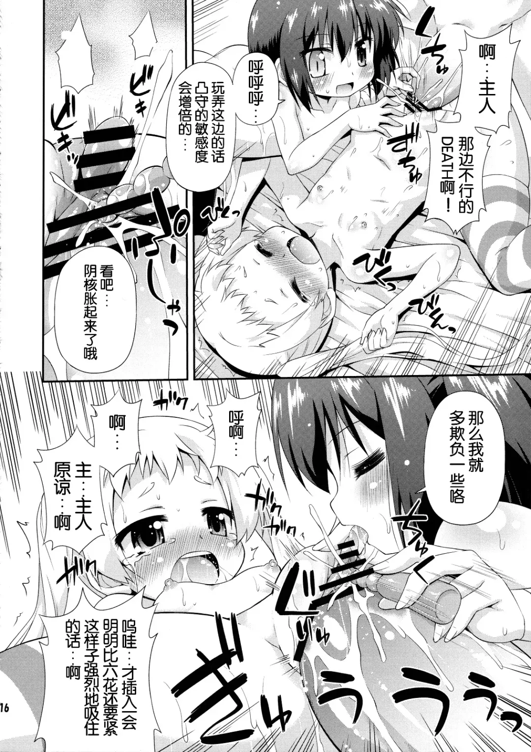 [Hino Hino] Jagan to Rengoku ga Sonawari Saikyou ni Mieru Fhentai - Page 16
