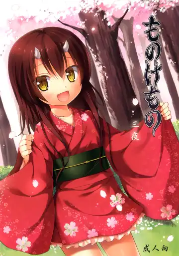 Read [Yukino Minato] Monokemono San-ya - Fhentai