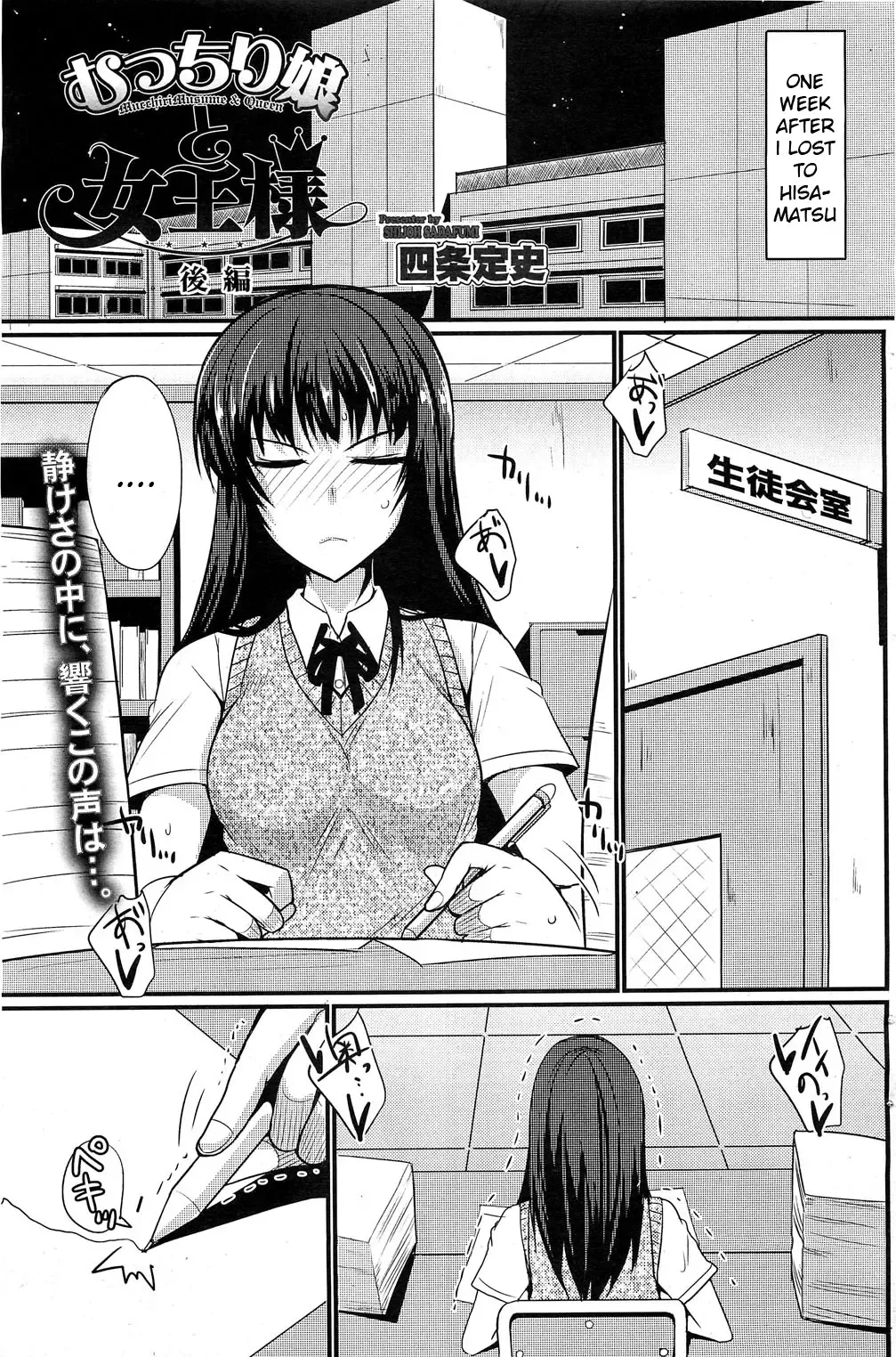 [Shijou Sadafumi] The Chubby Girl And The Queen Fhentai - Page 19