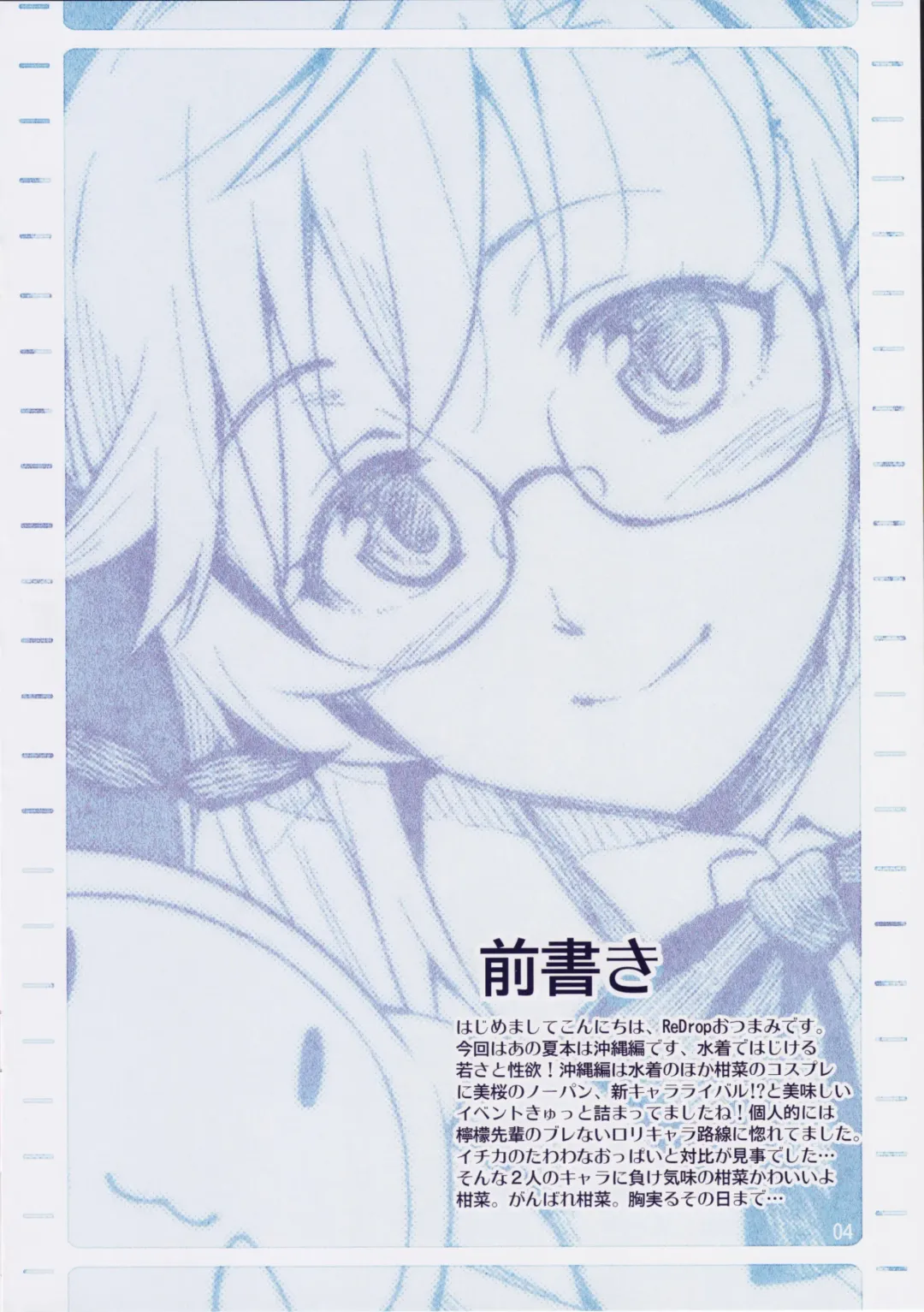 [Otsumami - Redrop] Ano Natsu no Okinawa Hen Fhentai - Page 3