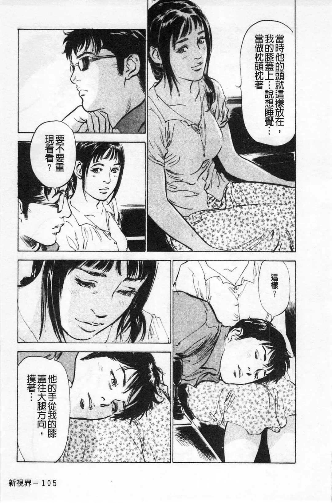 [Hazuki Kaoru] My Pure Lady Vol.1 Fhentai - Page 106