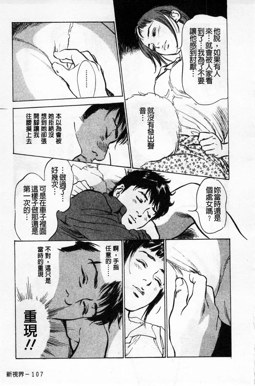 [Hazuki Kaoru] My Pure Lady Vol.1 Fhentai - Page 108