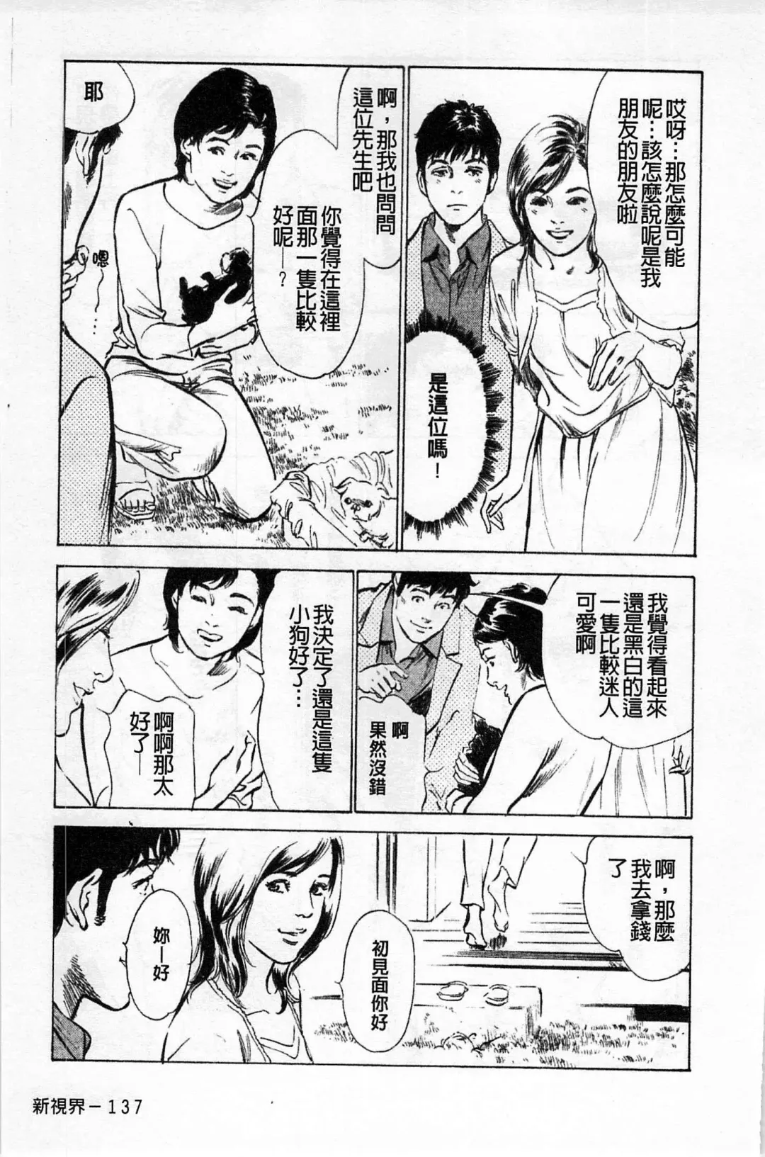 [Hazuki Kaoru] My Pure Lady Vol.1 Fhentai - Page 138