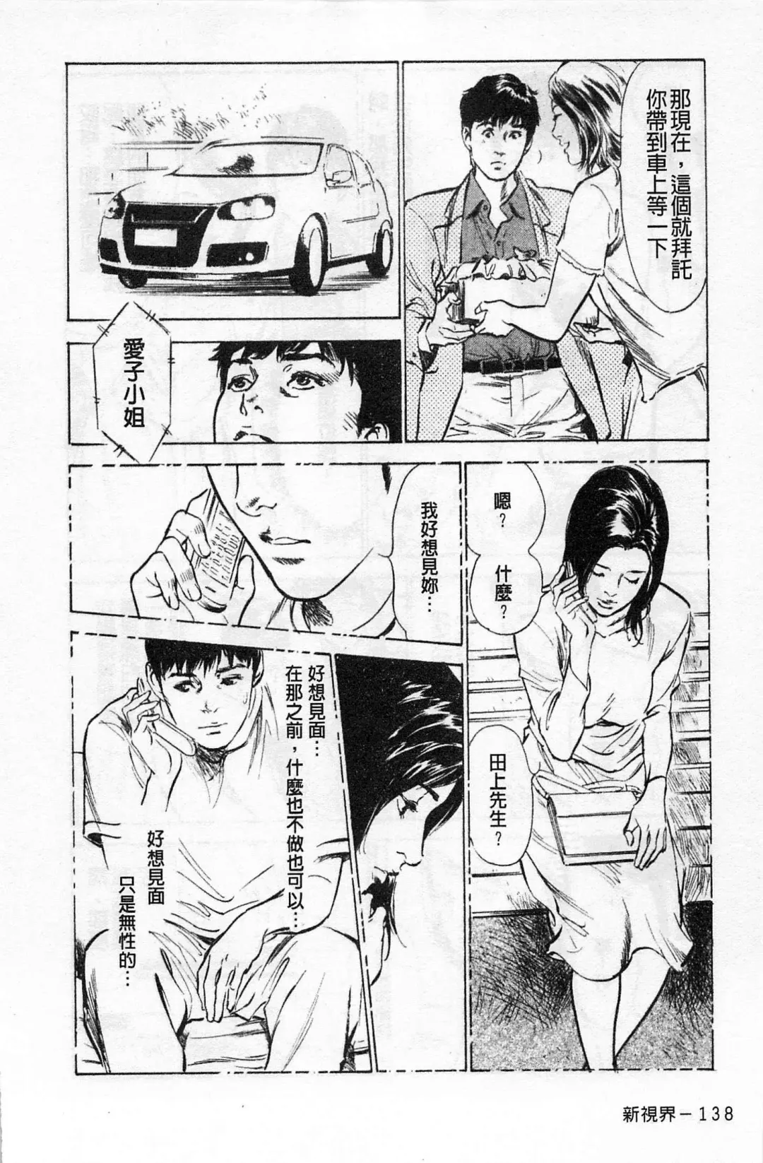 [Hazuki Kaoru] My Pure Lady Vol.1 Fhentai - Page 139