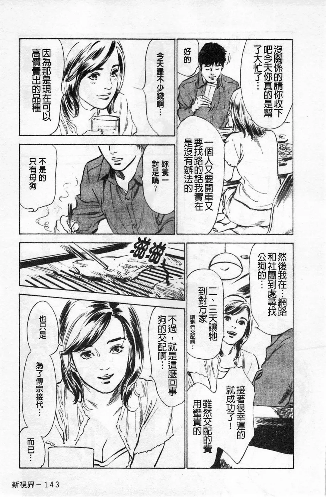 [Hazuki Kaoru] My Pure Lady Vol.1 Fhentai - Page 144