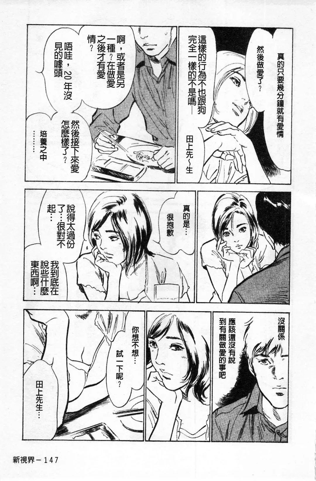 [Hazuki Kaoru] My Pure Lady Vol.1 Fhentai - Page 148