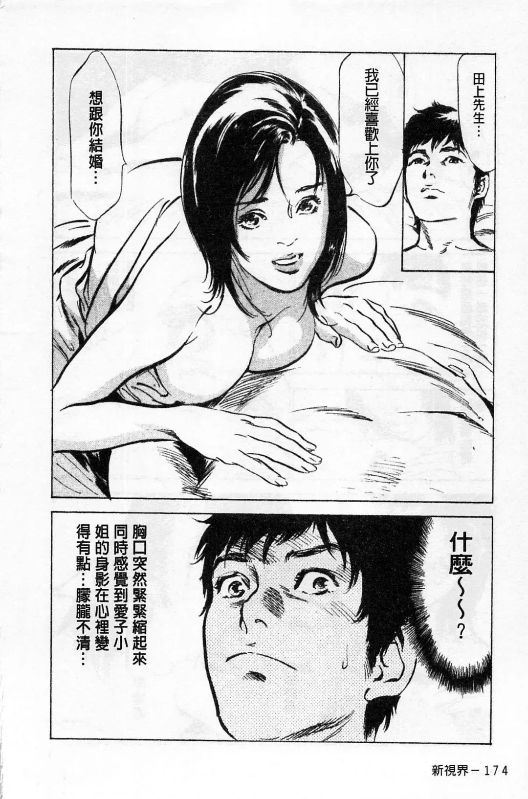 [Hazuki Kaoru] My Pure Lady Vol.1 Fhentai - Page 175