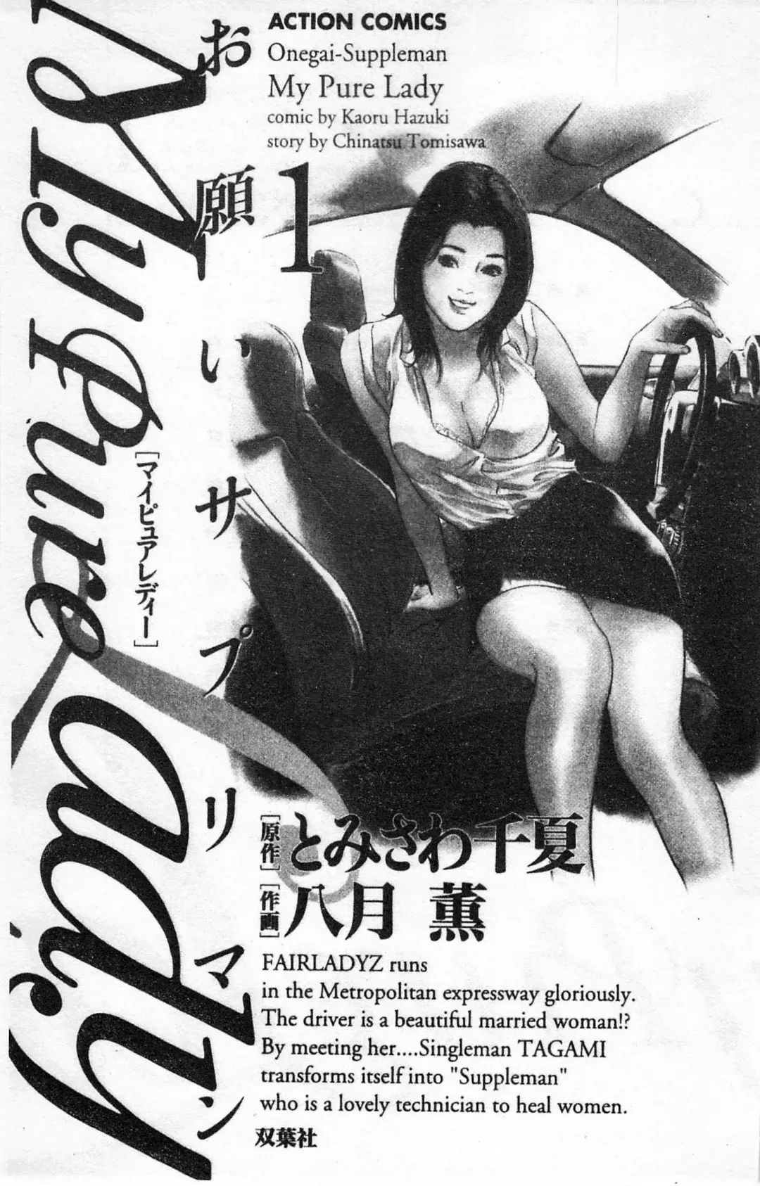 [Hazuki Kaoru] My Pure Lady Vol.1 Fhentai - Page 2