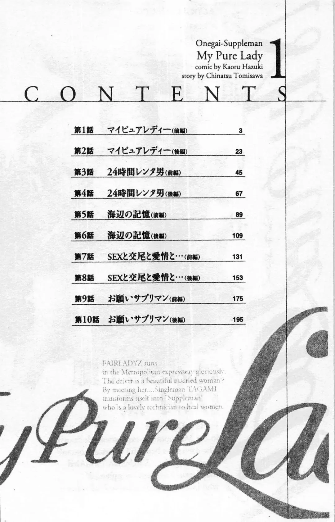 [Hazuki Kaoru] My Pure Lady Vol.1 Fhentai - Page 3