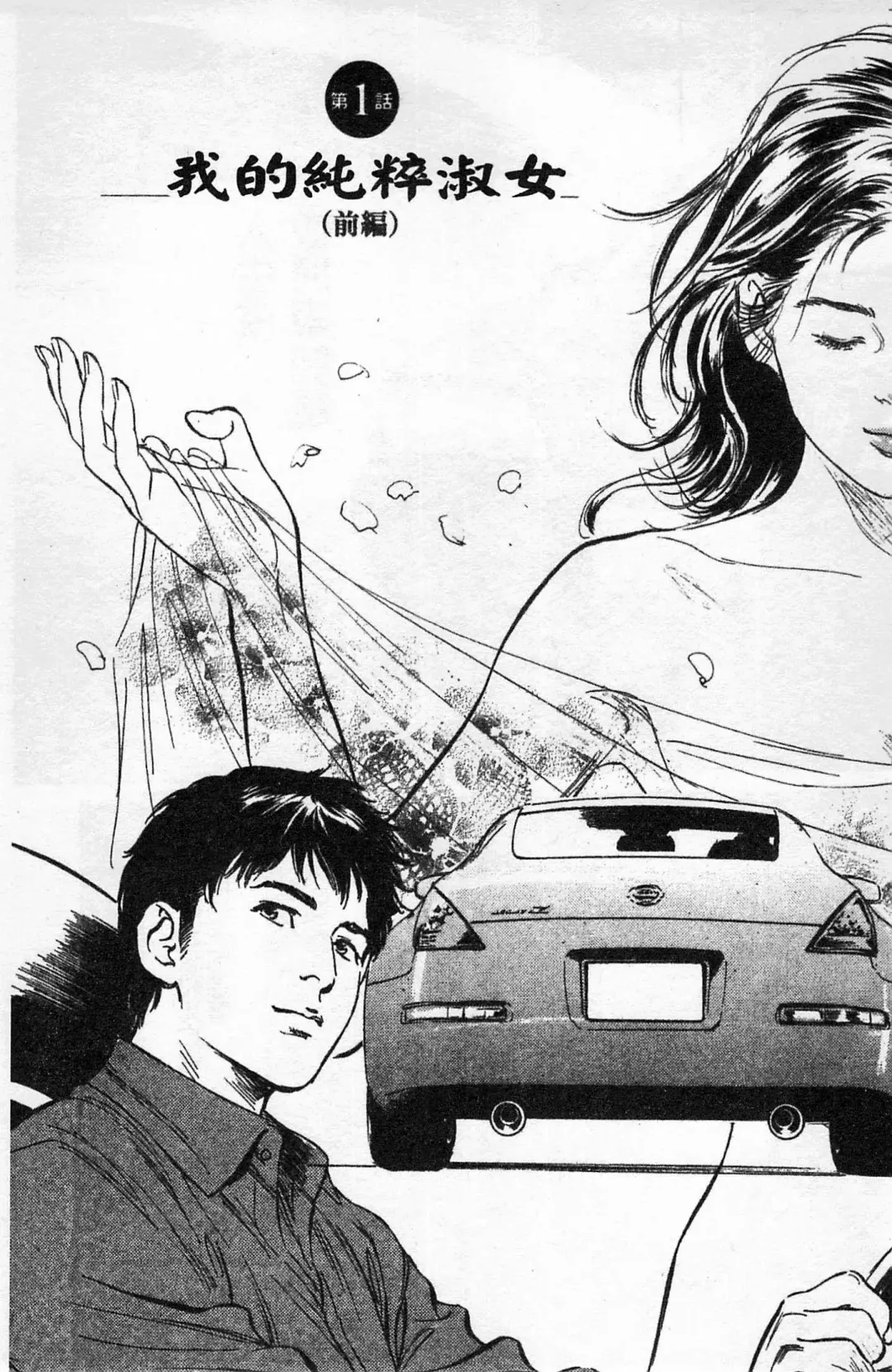 [Hazuki Kaoru] My Pure Lady Vol.1 Fhentai - Page 4