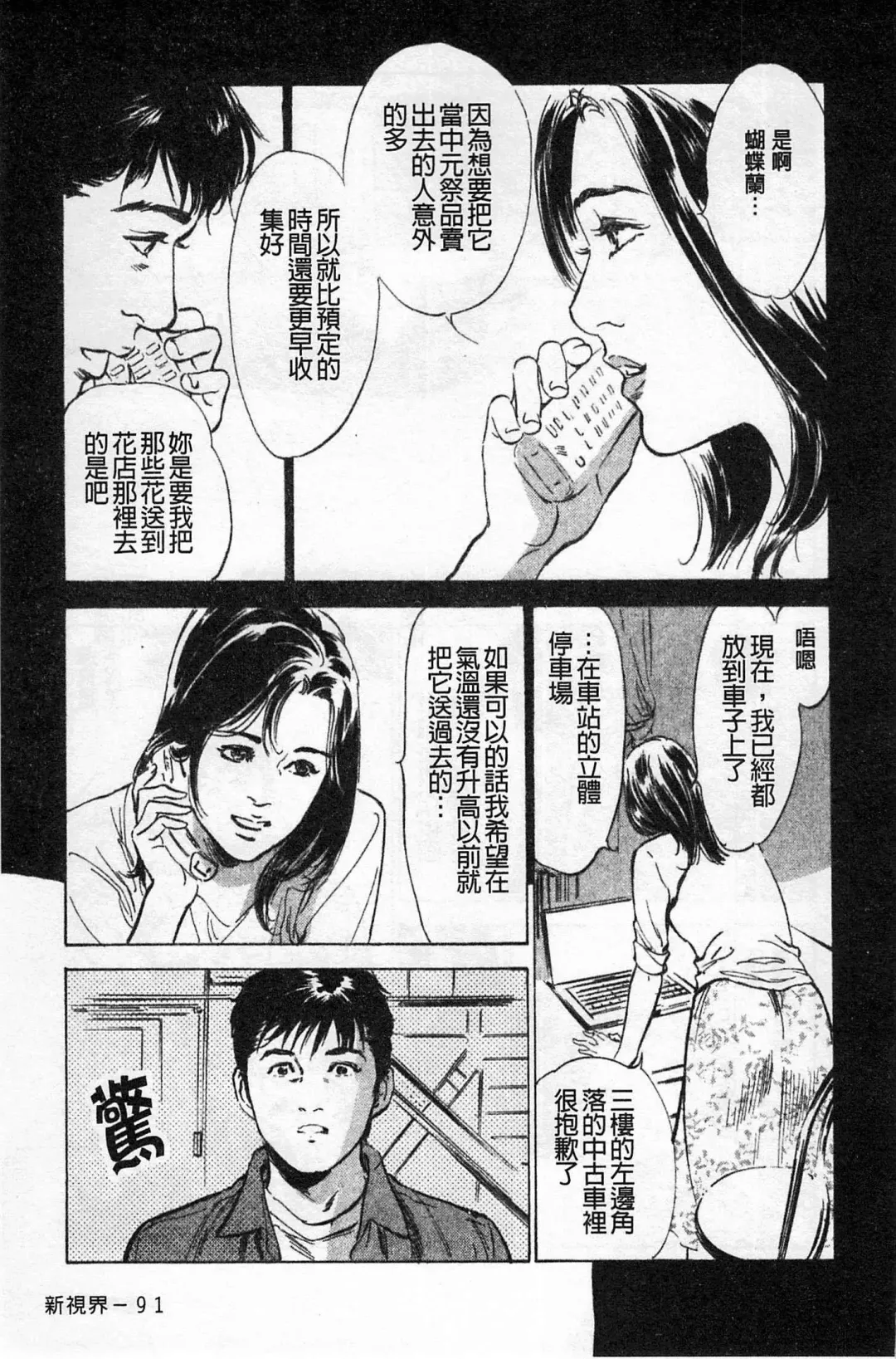 [Hazuki Kaoru] My Pure Lady Vol.1 Fhentai - Page 92