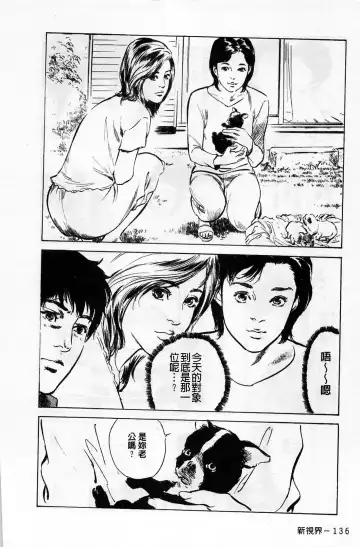 [Hazuki Kaoru] My Pure Lady Vol.1 Fhentai - Page 137