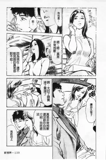 [Hazuki Kaoru] My Pure Lady Vol.1 Fhentai - Page 140