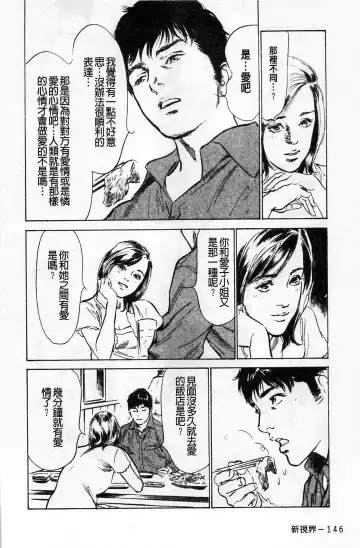 [Hazuki Kaoru] My Pure Lady Vol.1 Fhentai - Page 147