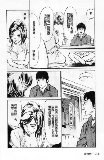 [Hazuki Kaoru] My Pure Lady Vol.1 Fhentai - Page 149