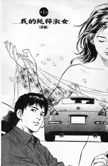 [Hazuki Kaoru] My Pure Lady Vol.1 Fhentai - Page 4