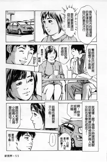 [Hazuki Kaoru] My Pure Lady Vol.1 Fhentai - Page 56