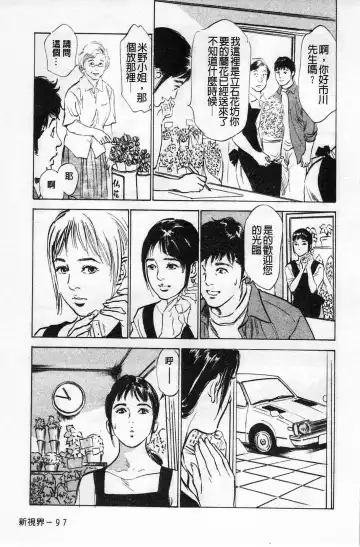 [Hazuki Kaoru] My Pure Lady Vol.1 Fhentai - Page 98