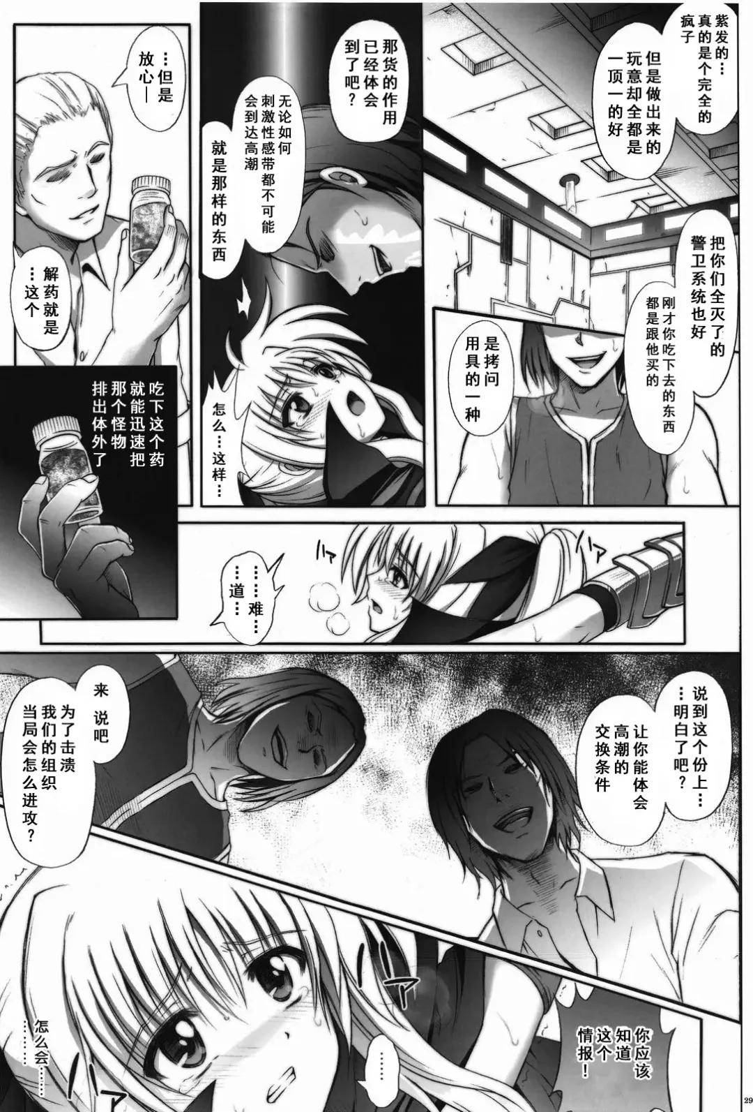 [Izumi - Reizei] F850 Fhentai - Page 31