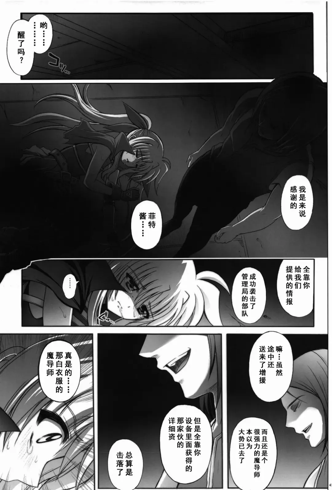 [Izumi - Reizei] F850 Fhentai - Page 43