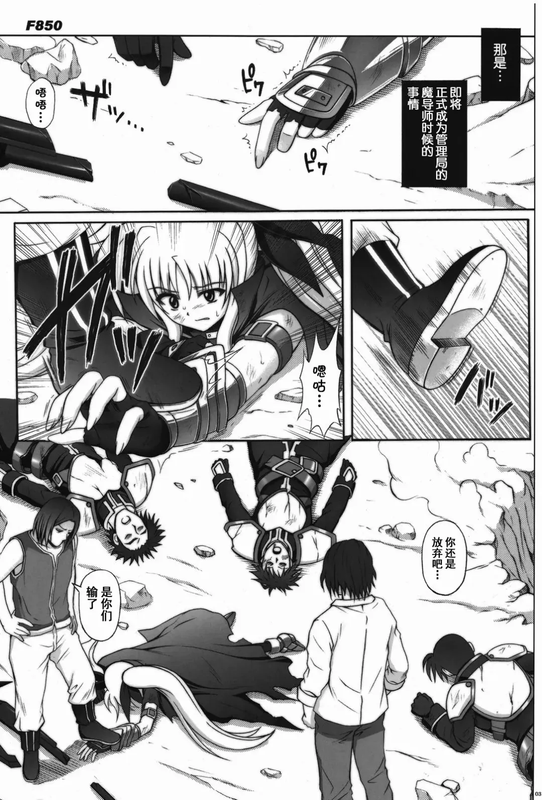 [Izumi - Reizei] F850 Fhentai - Page 5