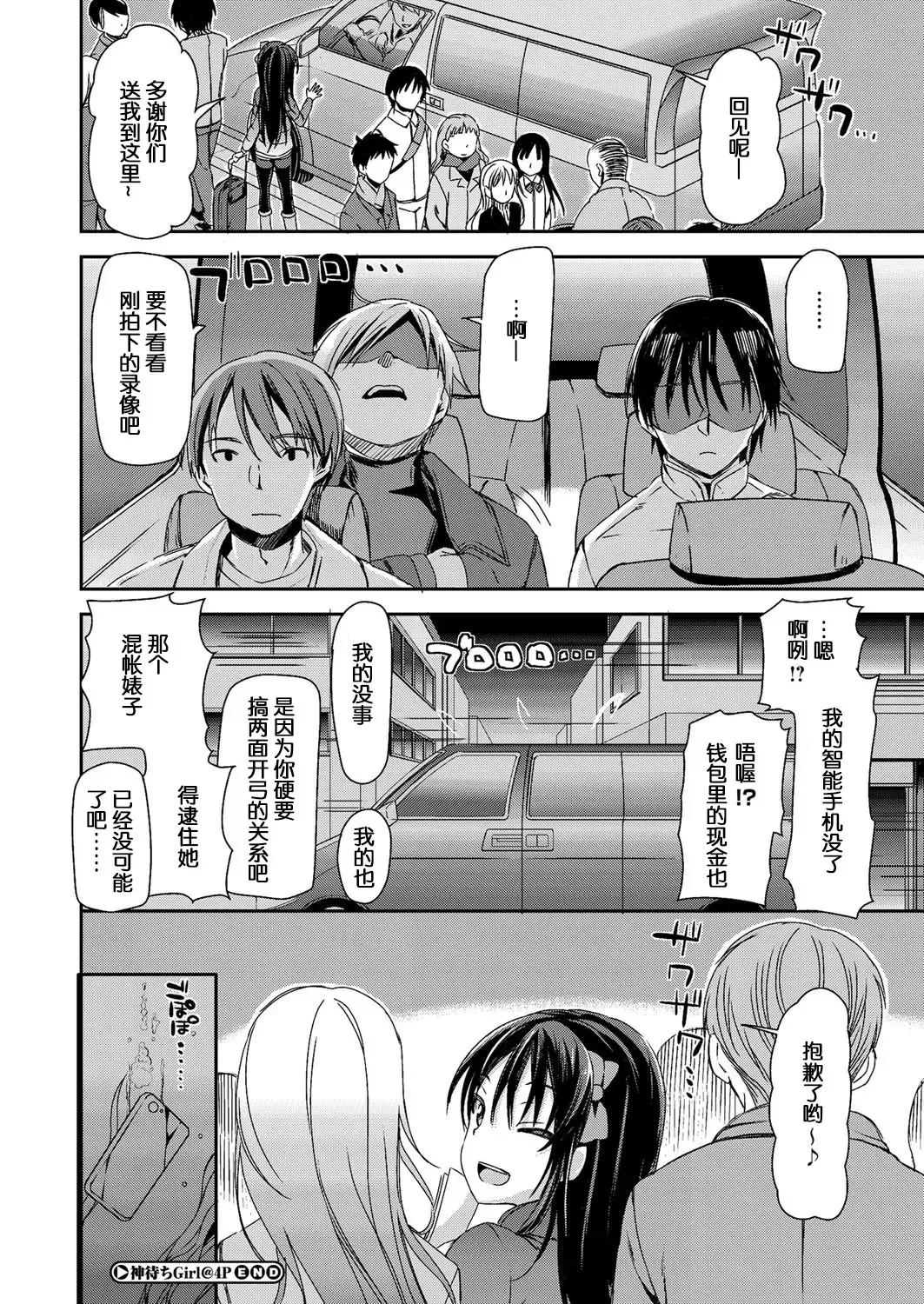 [Sawarano Goan] Kami Machi Girl @ 4P Fhentai - Page 16
