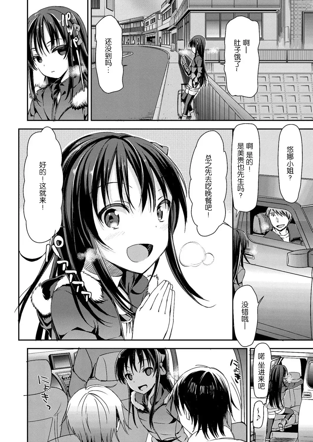 [Sawarano Goan] Kami Machi Girl @ 4P Fhentai - Page 2