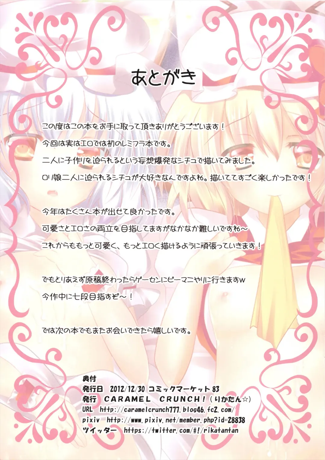 [Rikatan] Kozukuri Scarlet Fhentai - Page 15