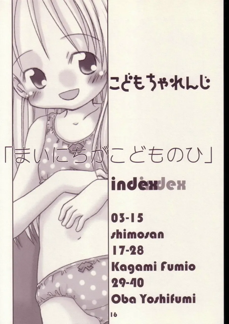 [Kagami Fumio - Oba Yoshifumi - Shimosan] Mainiti-ga-Kodomo-no-hi Fhentai - Page 15