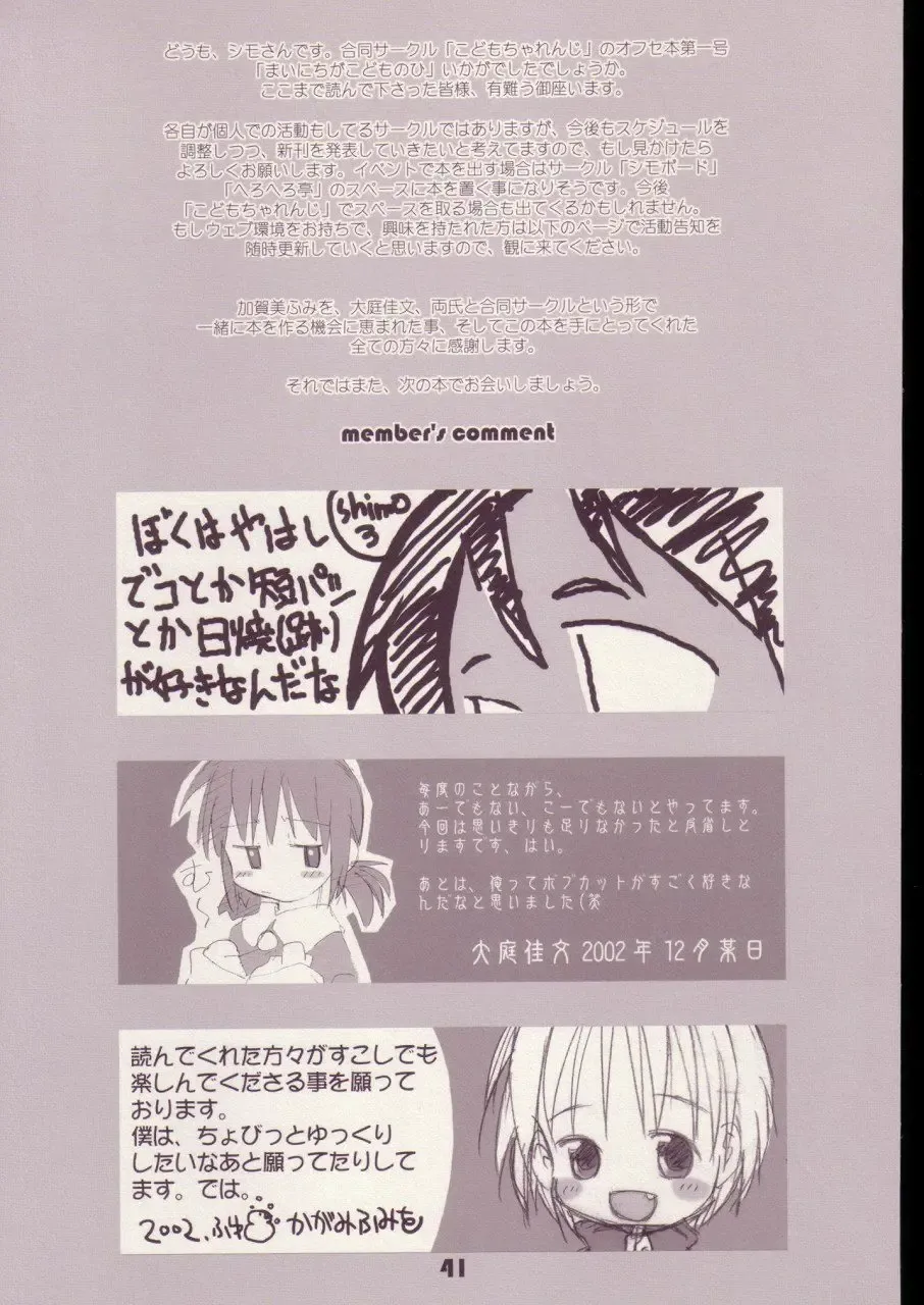 [Kagami Fumio - Oba Yoshifumi - Shimosan] Mainiti-ga-Kodomo-no-hi Fhentai - Page 40