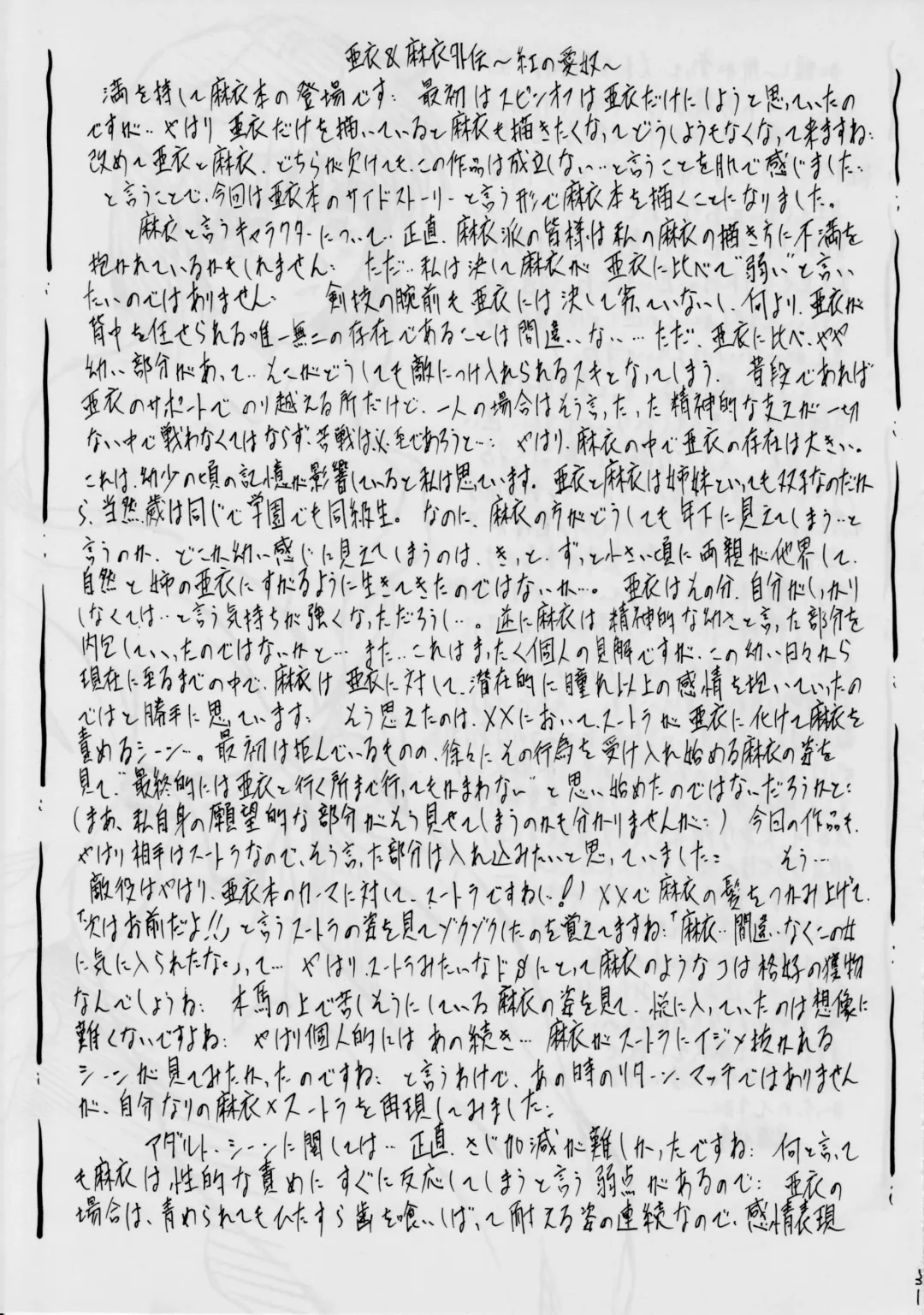 [Kannaduki Kanna] Ai & Mai Gaiden ~Kurenai no Aido~ Fhentai - Page 32