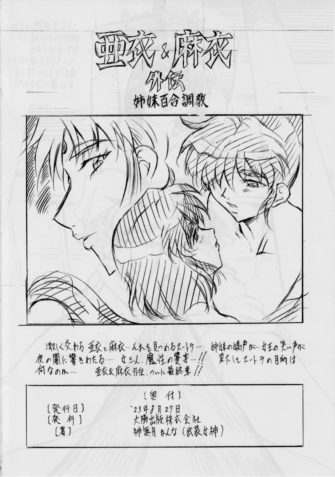 [Kannaduki Kanna] Ai & Mai Gaiden ~Kurenai no Aido~ Fhentai - Page 35