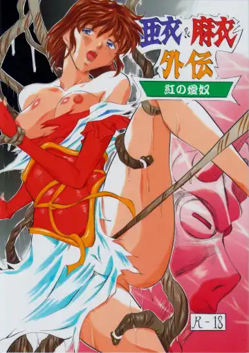 Read [Kannaduki Kanna] Ai & Mai Gaiden ~Kurenai no Aido~ - Fhentai