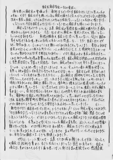 [Kannaduki Kanna] Ai & Mai Gaiden ~Kurenai no Aido~ Fhentai - Page 32