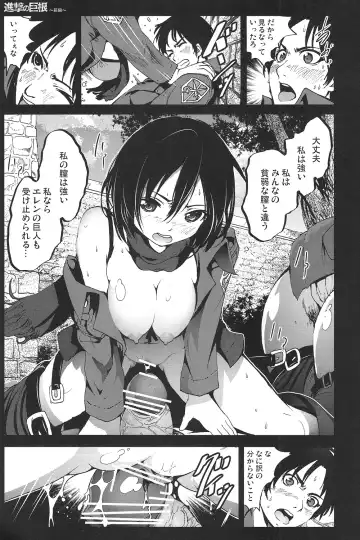 [Mokusei Zaijuu] Shingeki no Kyokon ~Zenpen~ Fhentai - Page 14