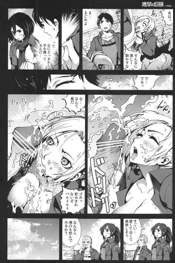 [Mokusei Zaijuu] Shingeki no Kyokon ~Zenpen~ Fhentai - Page 7