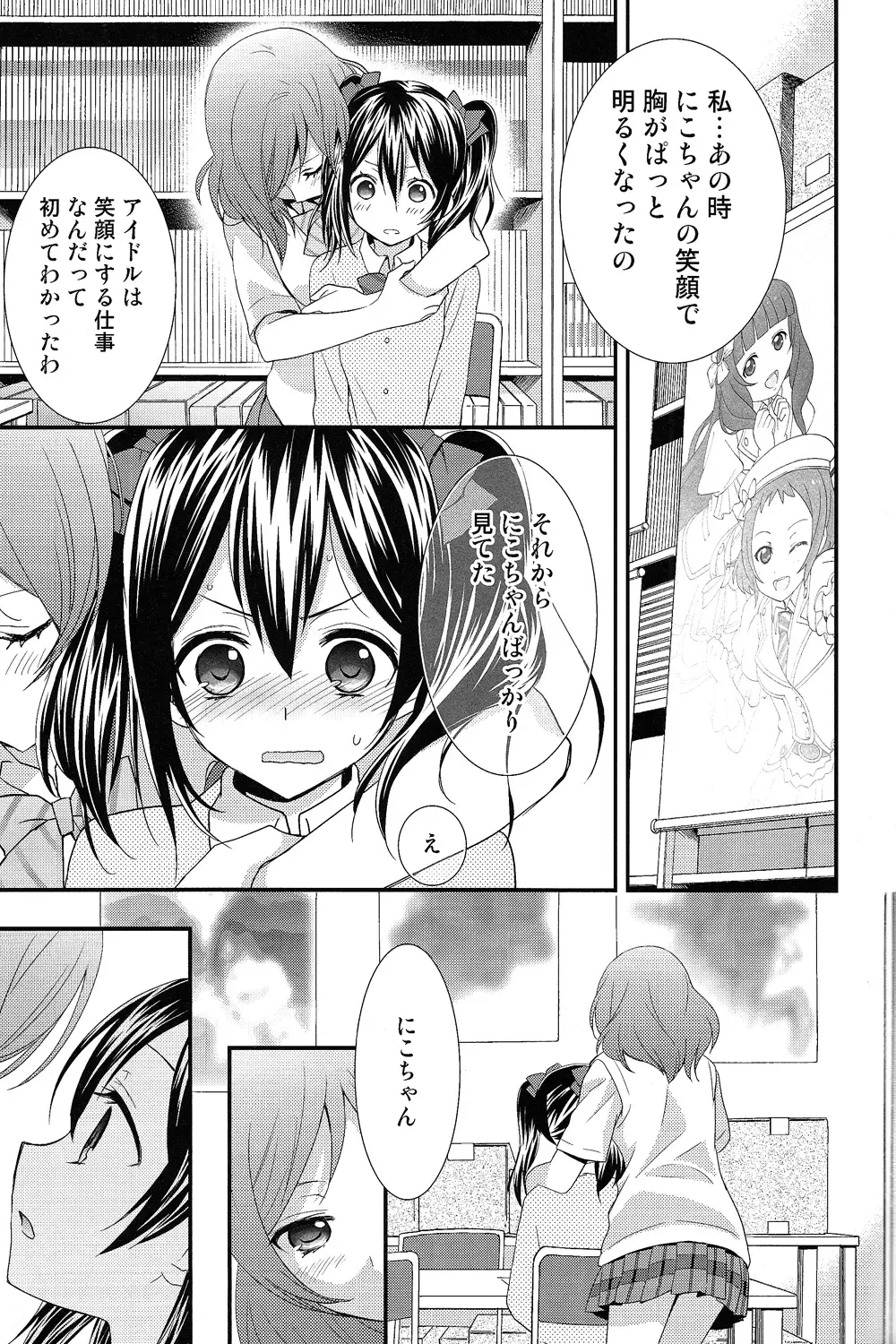 [Ooshima Tomo - Ooshima Towa] NicoMaki! Fhentai - Page 10