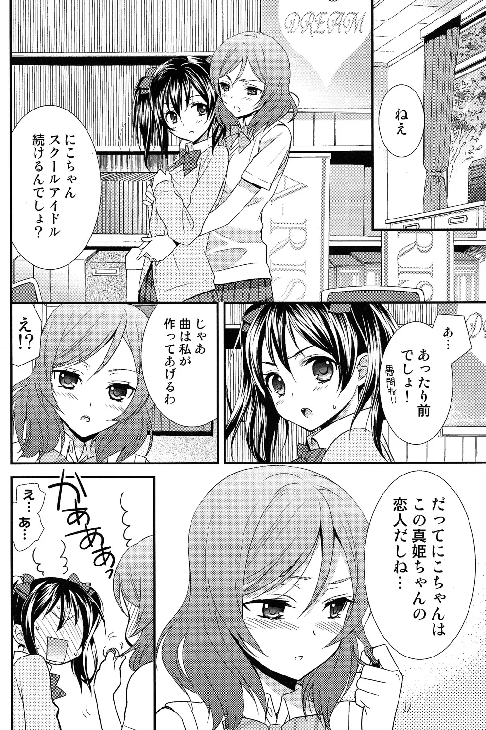 [Ooshima Tomo - Ooshima Towa] NicoMaki! Fhentai - Page 27
