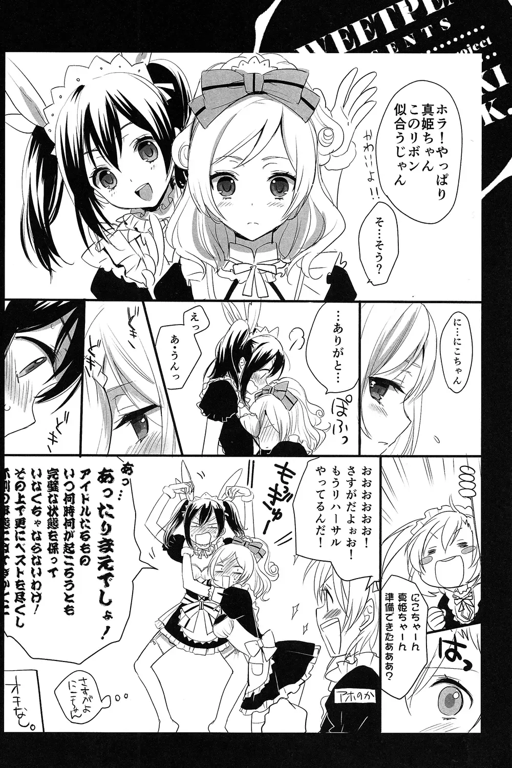 [Ooshima Tomo - Ooshima Towa] NicoMaki! Fhentai - Page 31