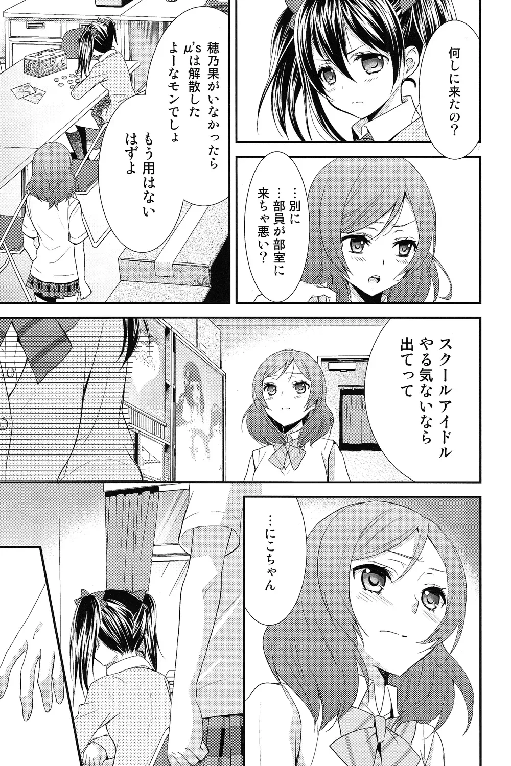 [Ooshima Tomo - Ooshima Towa] NicoMaki! Fhentai - Page 6