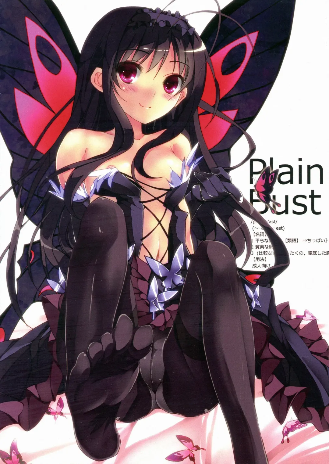 [Yagami Shuuichi] PlainBust Fhentai - Page 1